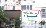 عملیات بازسازی سینما آزادی سراب تسریع گردد