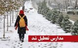 تعطیلی مدارس شهرستان سراب و مهربان