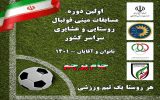 جلسه هماهنگی کمیته برگزاری مسابقات مینی فوتبال ( جام پرچم ) شهرستان سراب برگزار شد