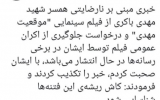 شایعه مخالفت همسر شهید باکری با فیلم «موقعیت مهدی»