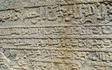 کشف سنگ حجاری شده در شهرستان سراب تایید شد