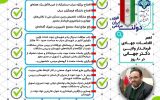 اهم اقدامات سه ماهه فرماندار شهرستان سراب
