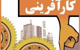 جشنواره تولید کنندگان، کار آفرینان و صاحبان ایده در سراب برگزار می شود