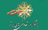 تعاونی‌ کشاورزی آذرسبز سراب به عنوان تعاونی برتر استانی معرفی شد