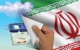 لیست کامل تایید صلاحیت شدگان انتخابات مجلس شورای اسلامی