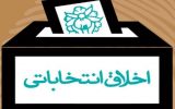 یوسف داودی نه از رای مردم تشکر کرد نه مشارکت حداکثری را ارج نهاد!