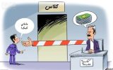 کمک به مدرسه، آری یا نه؟