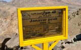 ظرفیت ارزشمند قله «جنوار داغی» برای جذب کوهنوردان داخلی و بین المللی